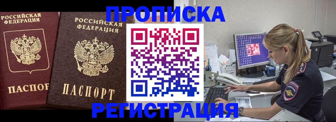 купить прописку в Новгородской области